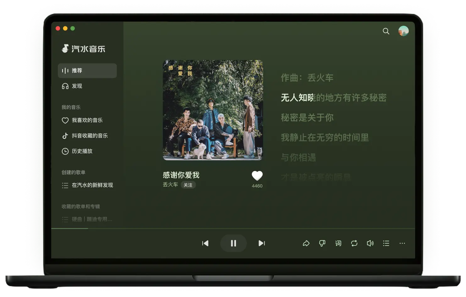 汽水音乐客户端界面预览 - 全平台音乐播放器